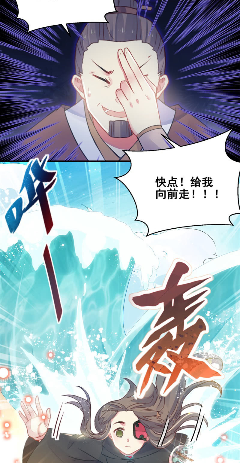 《蓁仙记》第28话 第20页