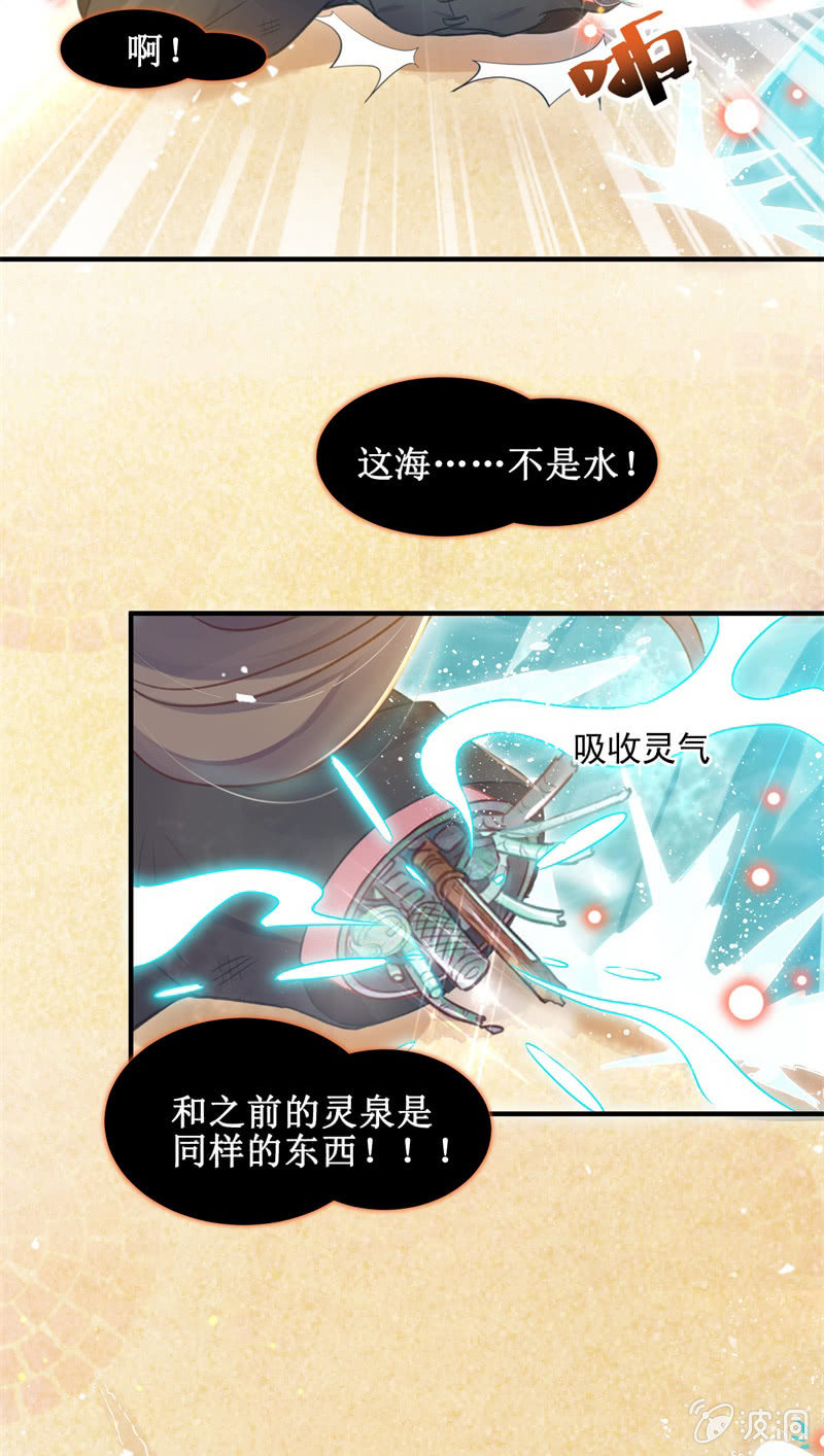 《蓁仙记》第28话 第21页