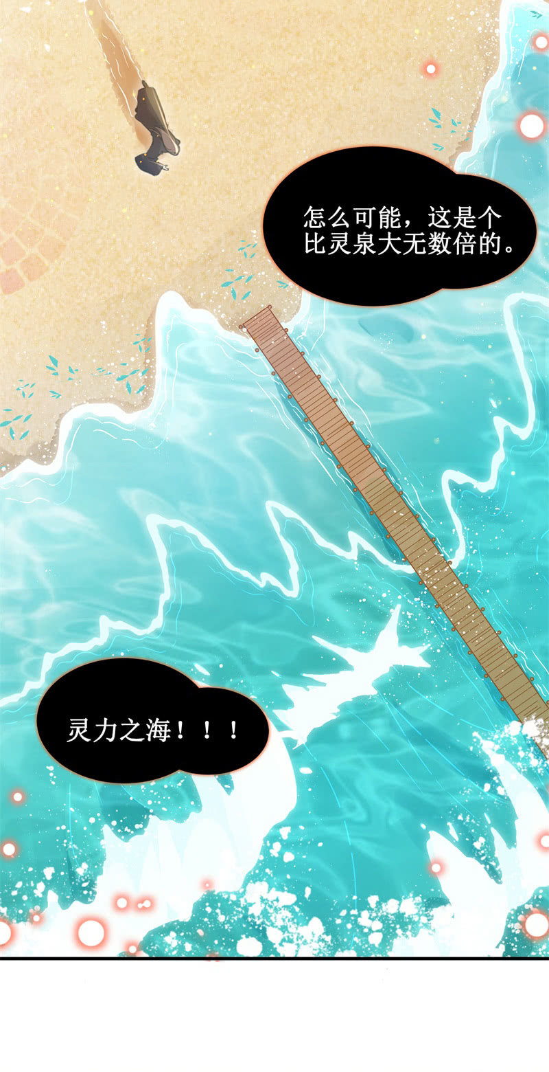 《蓁仙记》第28话 第22页