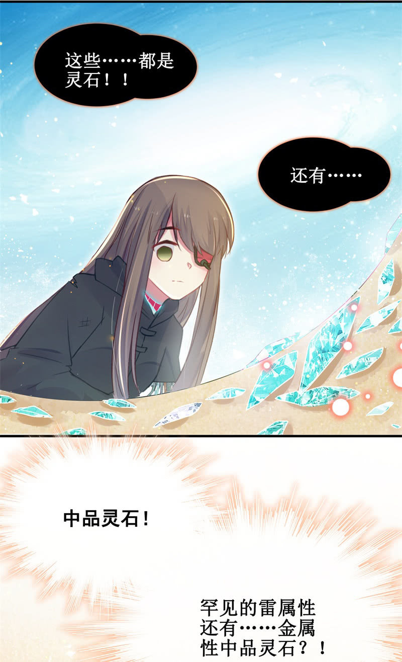 《蓁仙记》第28话 第23页