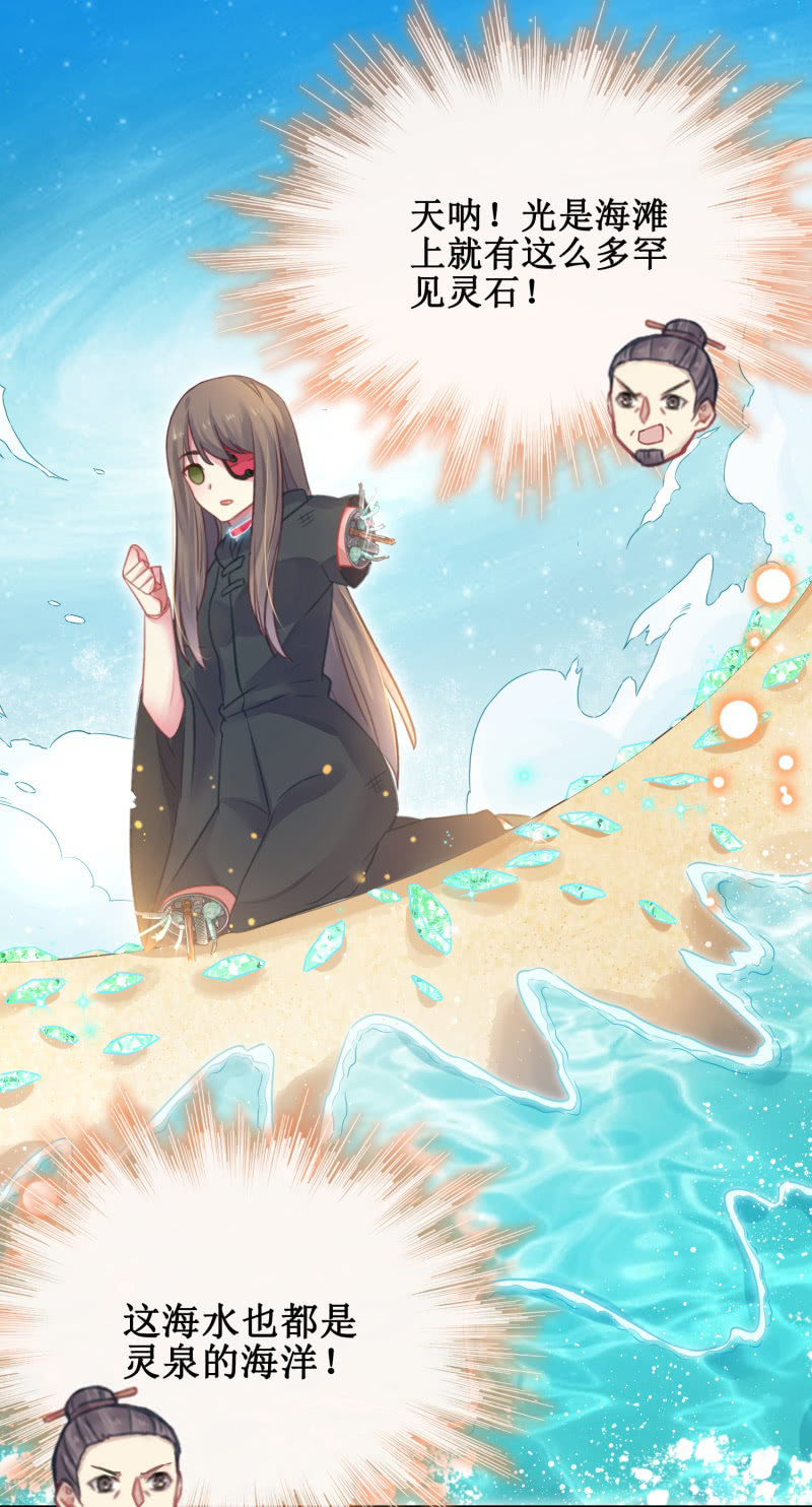 《蓁仙记》第28话 第26页