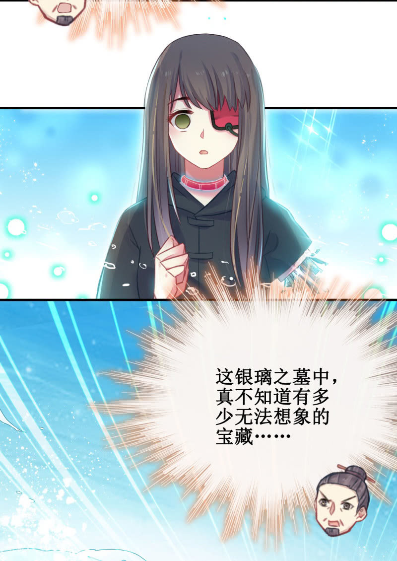 《蓁仙记》第28话 第27页