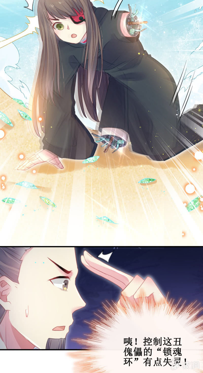 《蓁仙记》第28话 第29页