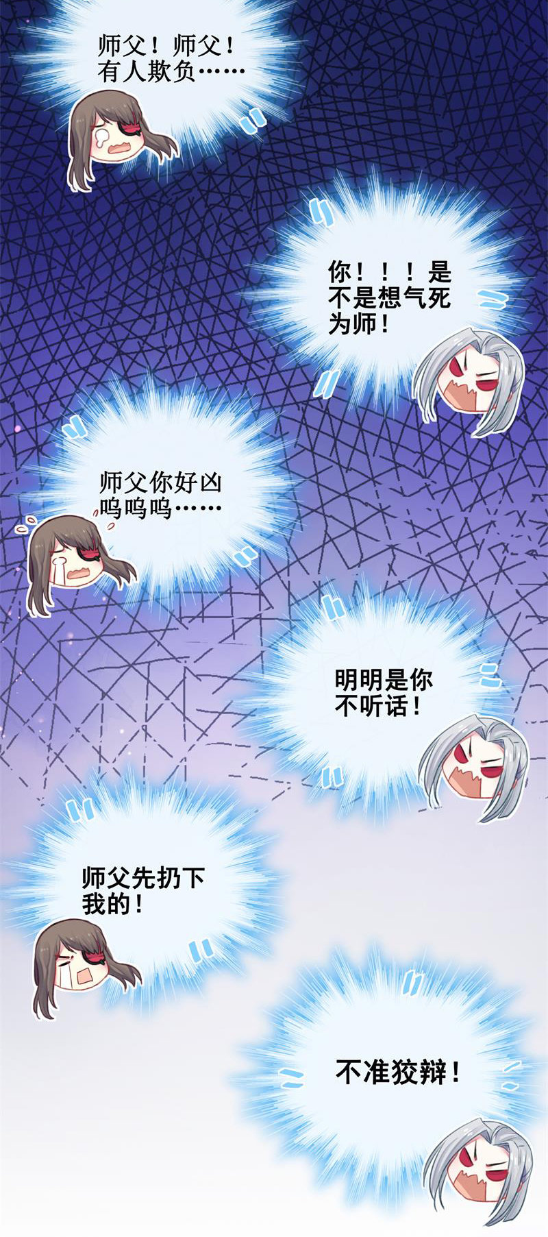 《蓁仙记》第28话 第34页