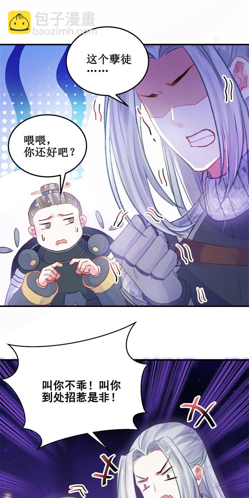 《蓁仙记》第28话 第35页