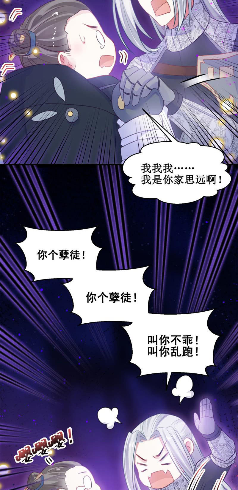 《蓁仙记》第28话 第36页
