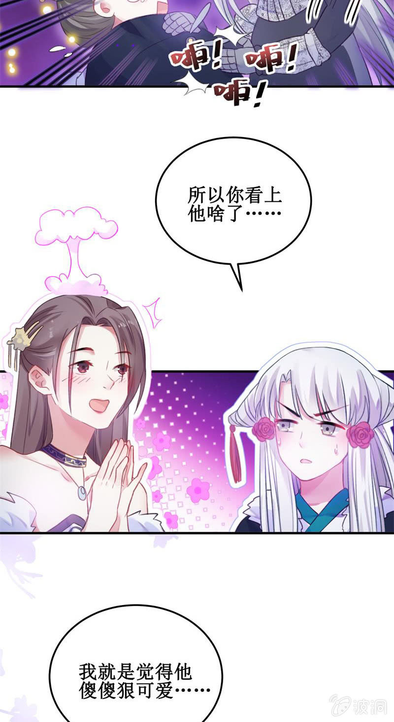 《蓁仙记》第28话 第37页