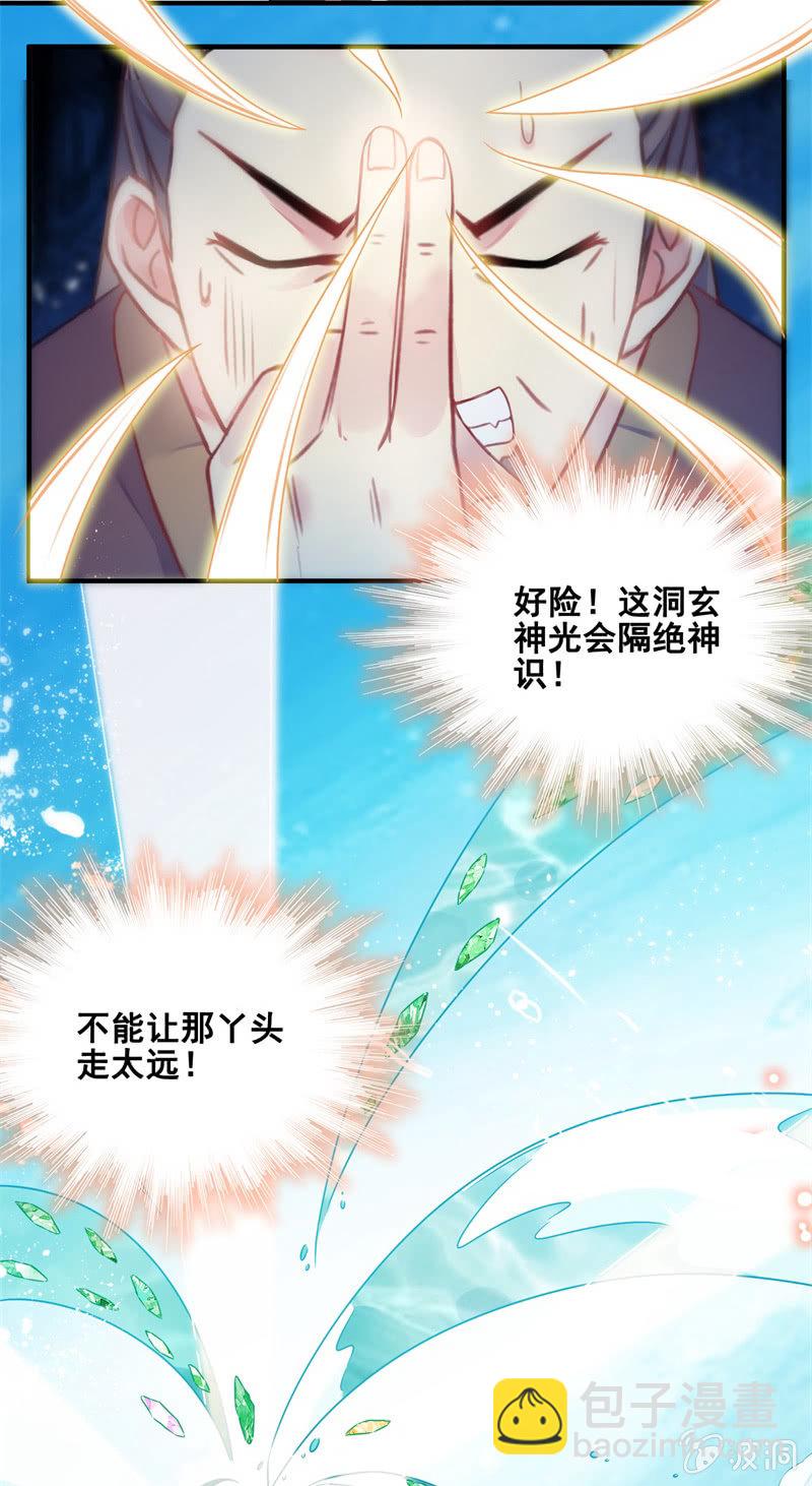 《蓁仙记》第28话 第41页