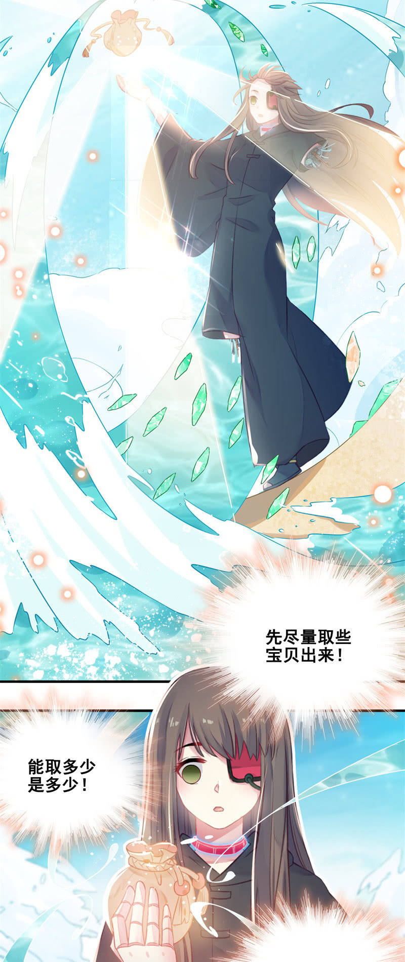 《蓁仙记》第28话 第42页
