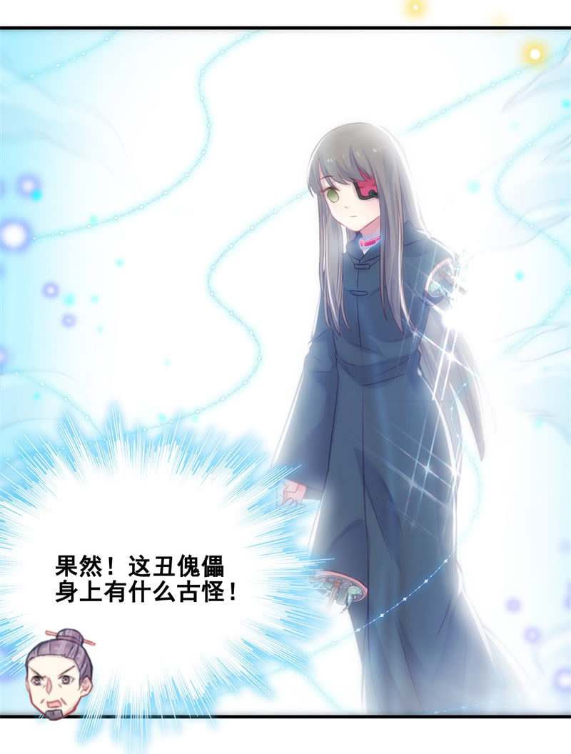 《蓁仙记》第28话 第44页