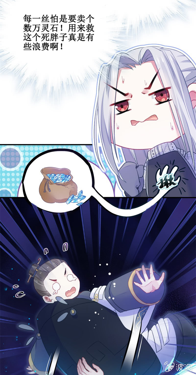 《蓁仙记》第28话 第5页