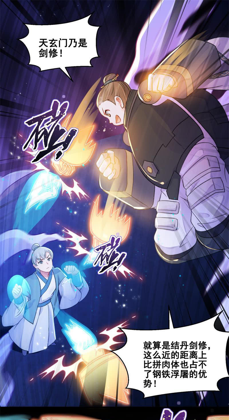 《蓁仙记》第26话 第14页