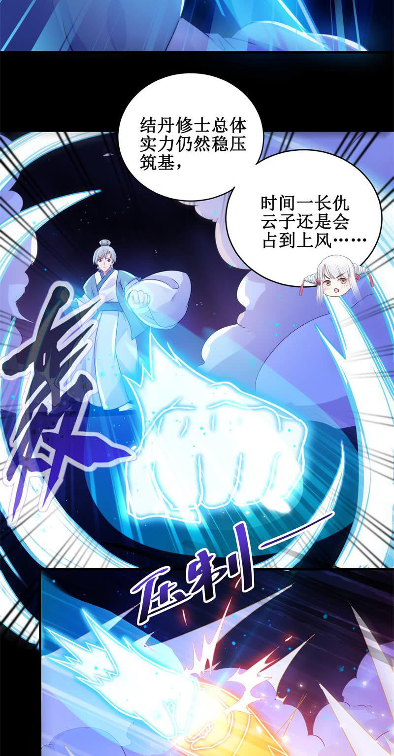 《蓁仙记》第26话 第18页