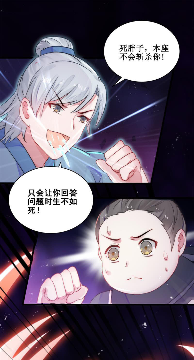 《蓁仙记》第26话 第20页