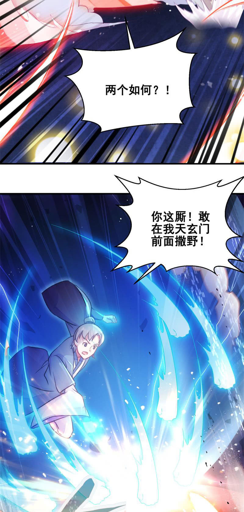 《蓁仙记》第26话 第22页