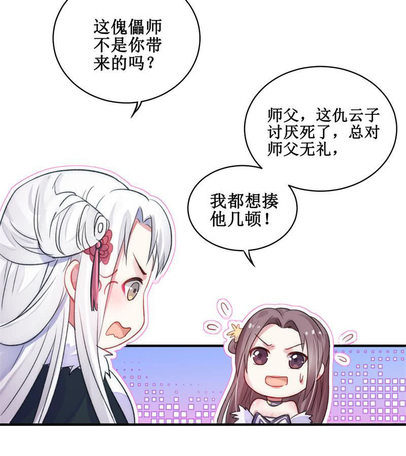 《蓁仙记》第26话 第24页