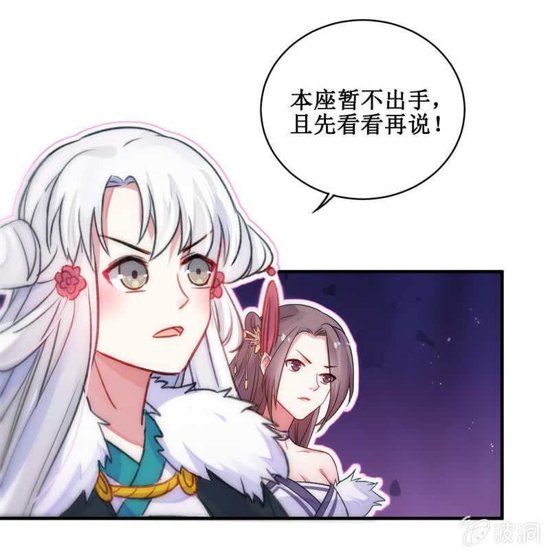 《蓁仙记》第26话 第25页
