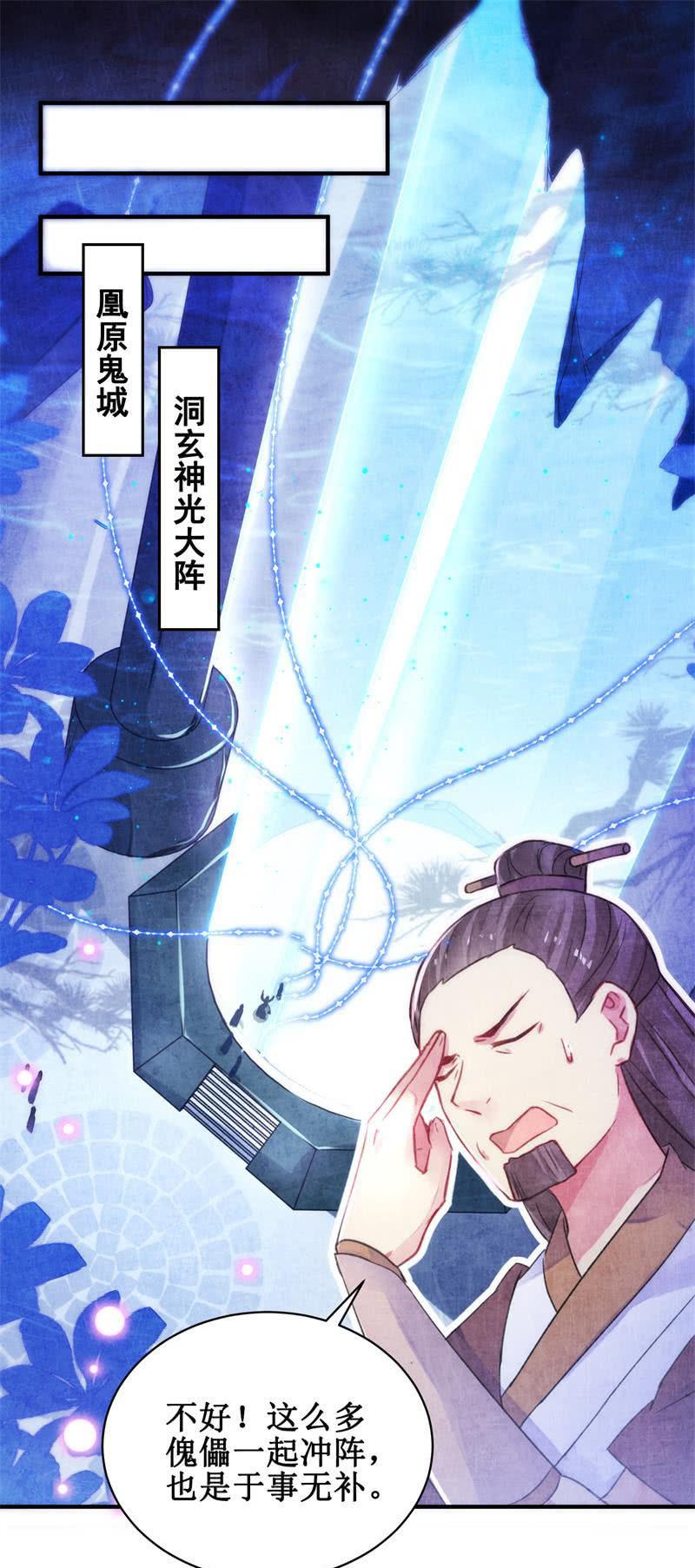 《蓁仙记》第26话 第26页