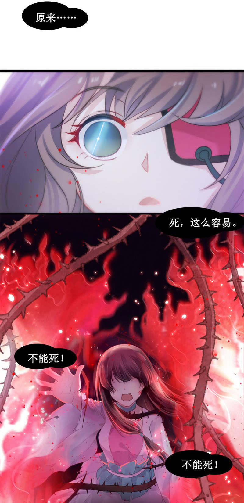 《蓁仙记》第26话 第32页