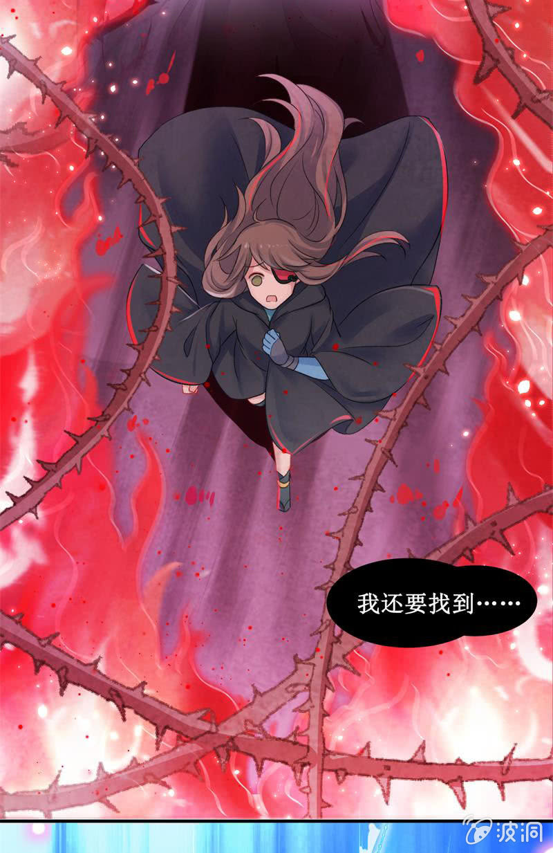 《蓁仙记》第26话 第33页