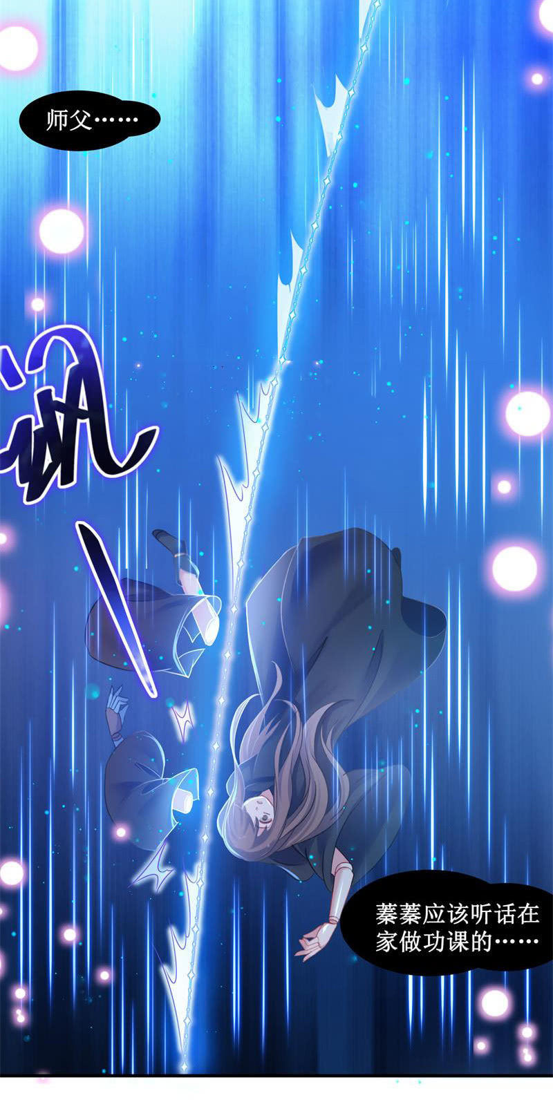 《蓁仙记》第26话 第34页