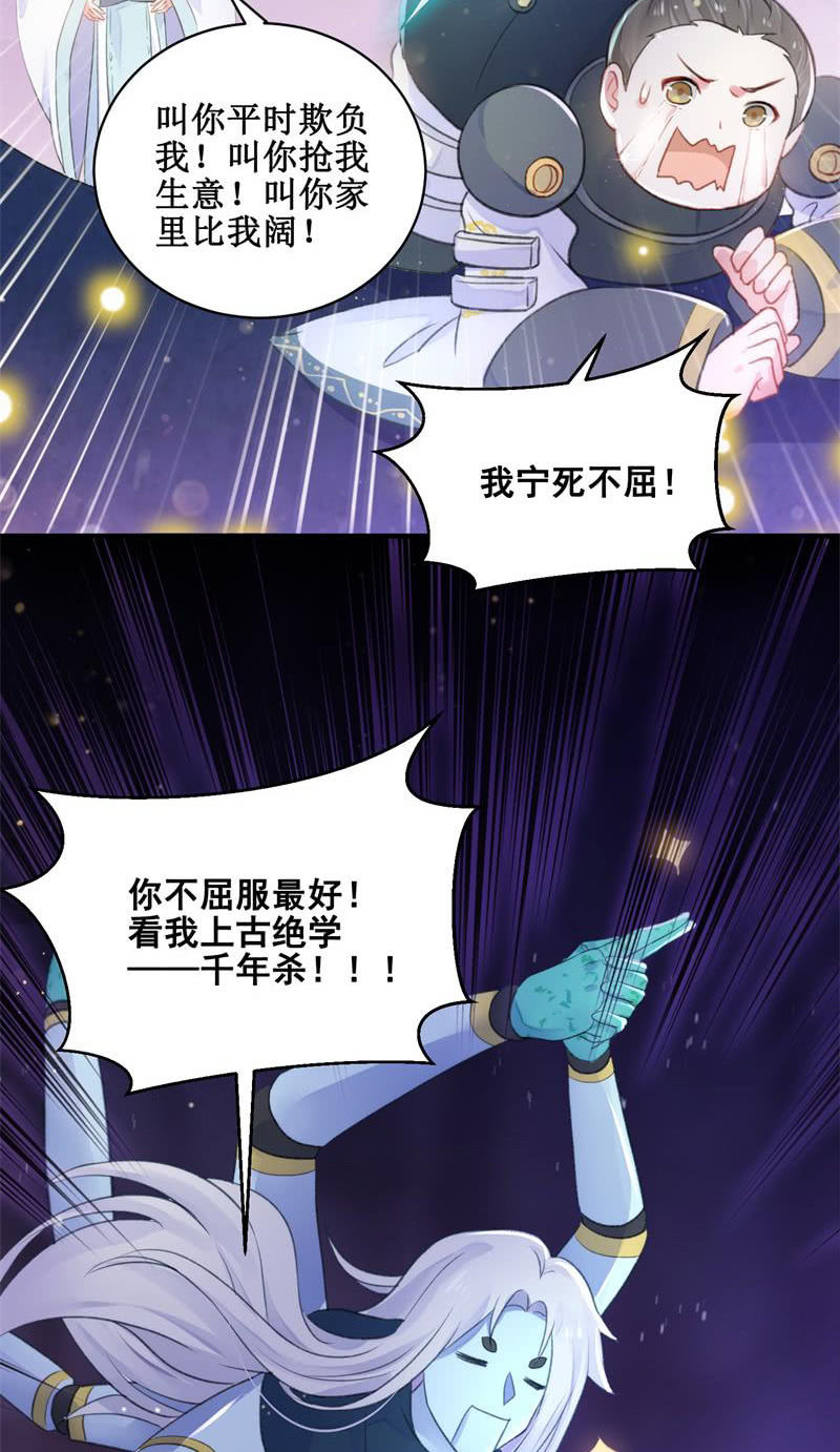 《蓁仙记》第26话 第4页