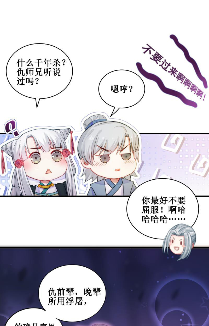 《蓁仙记》第26话 第7页