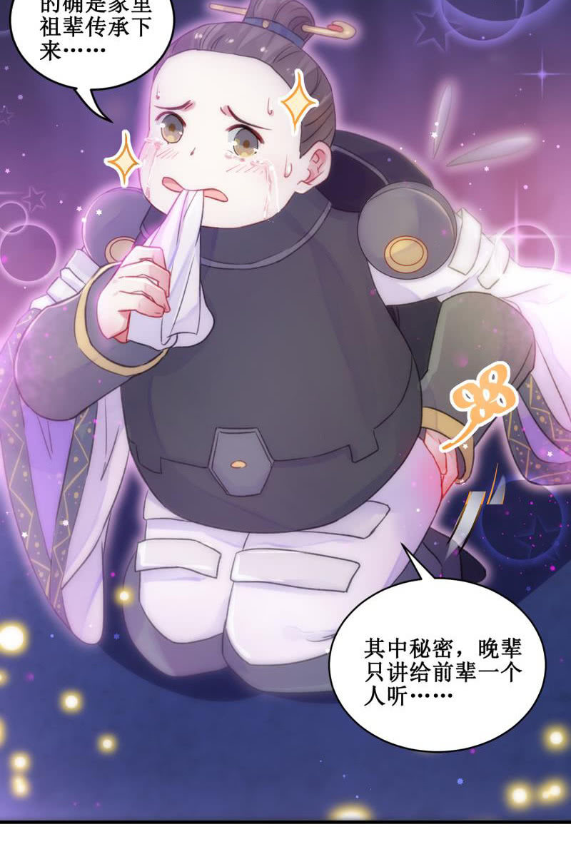 《蓁仙记》第26话 第8页