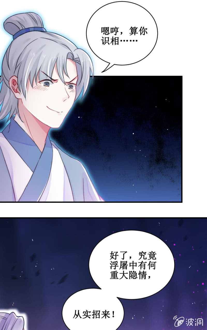 《蓁仙记》第26话 第9页