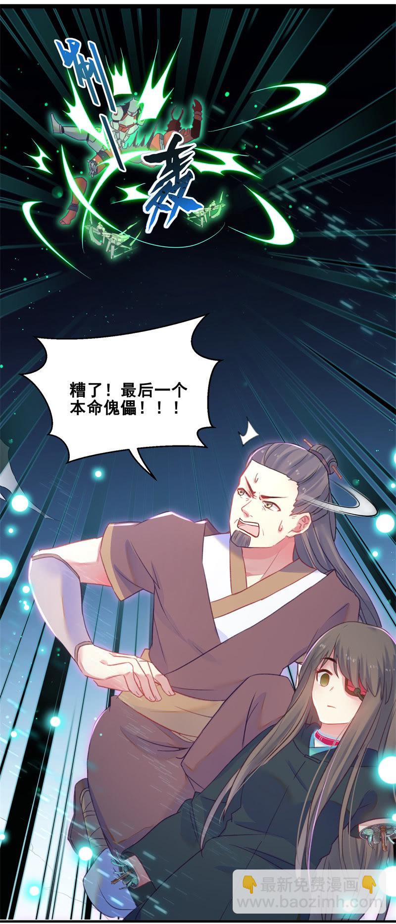 《蓁仙记》第29话 第13页
