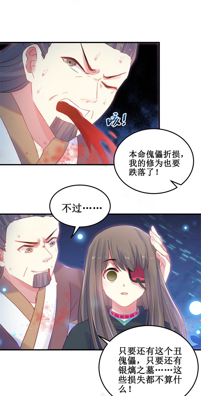 《蓁仙记》第29话 第14页