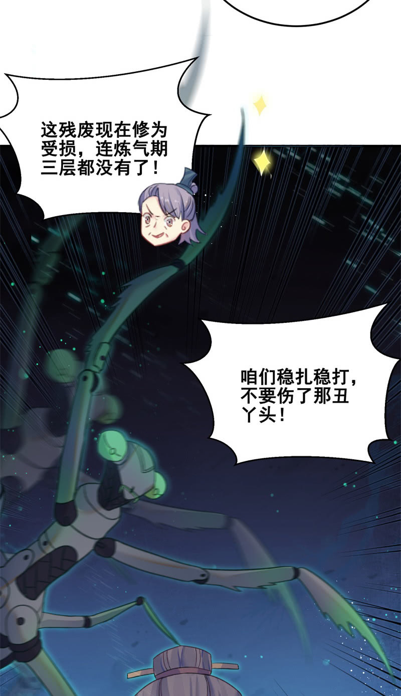 《蓁仙记》第29话 第15页
