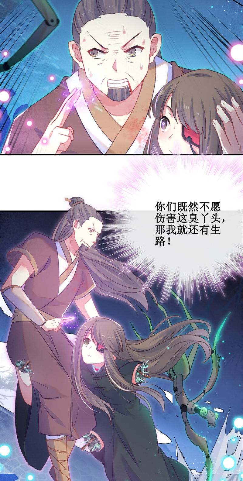 《蓁仙记》第29话 第16页