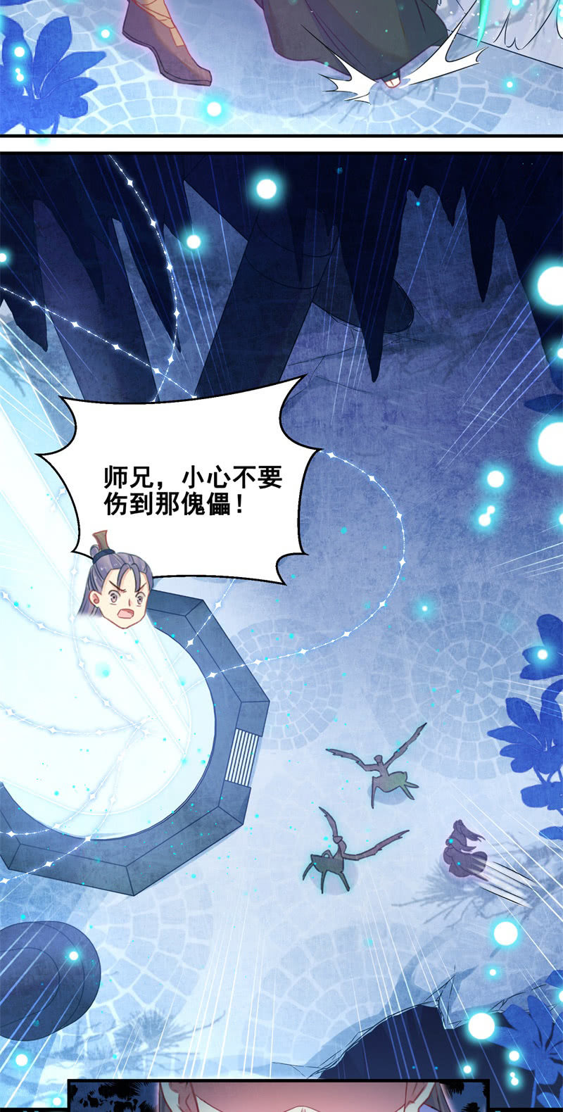 《蓁仙记》第29话 第17页