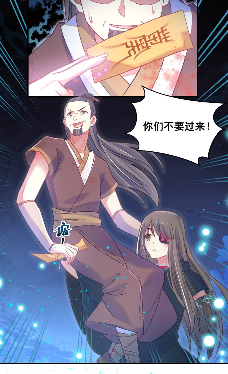 《蓁仙记》第29话 第18页