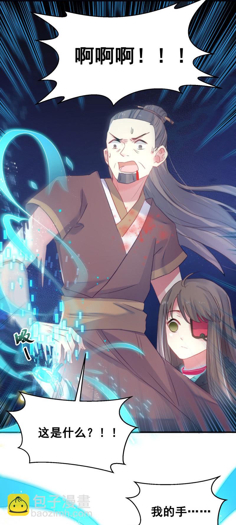 《蓁仙记》第29话 第20页