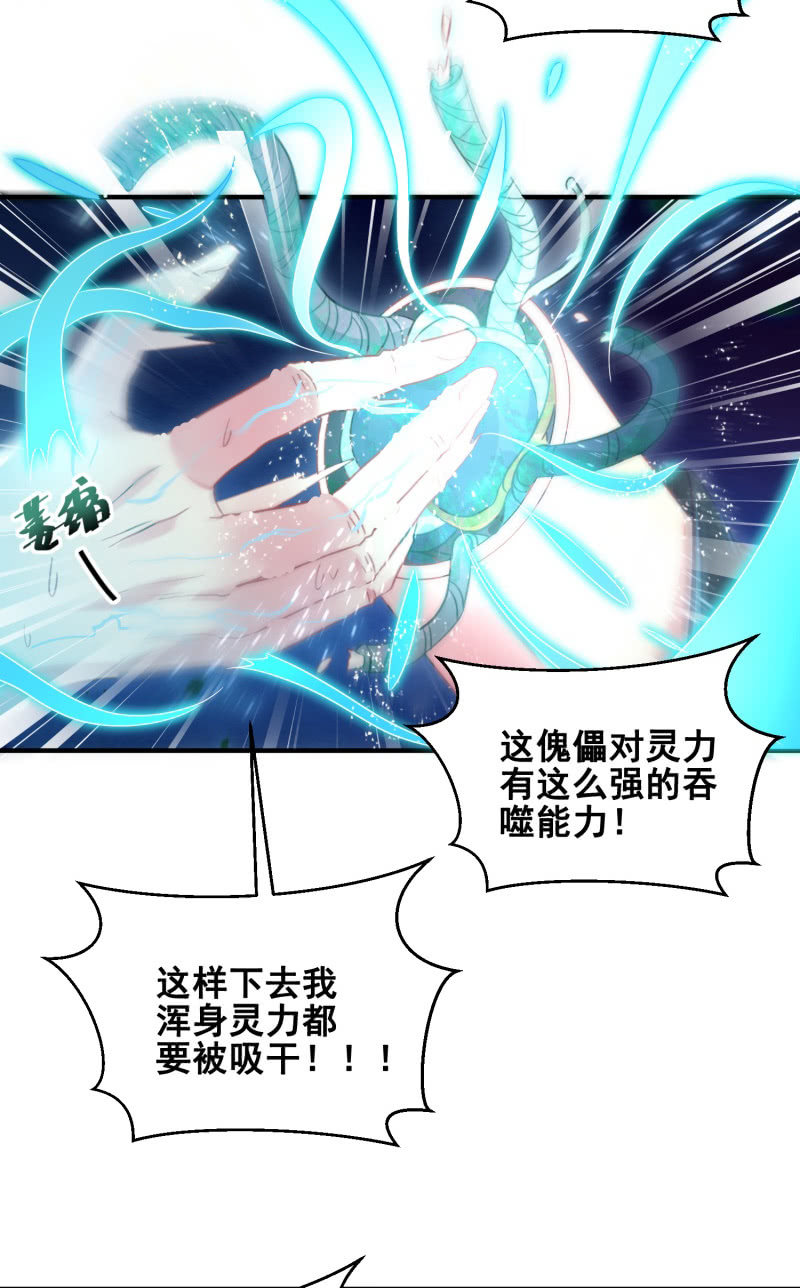 《蓁仙记》第29话 第21页