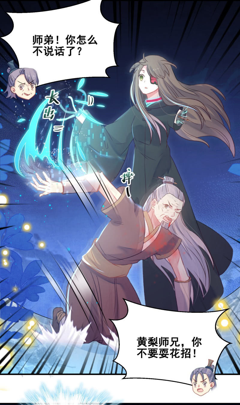 《蓁仙记》第29话 第22页