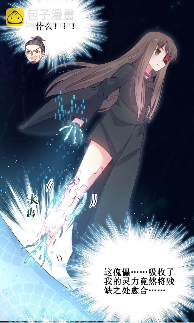《蓁仙记》第29话 第23页