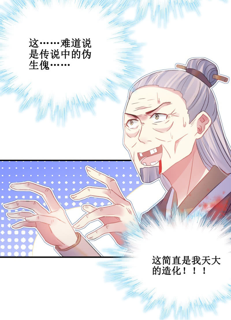 《蓁仙记》第29话 第24页