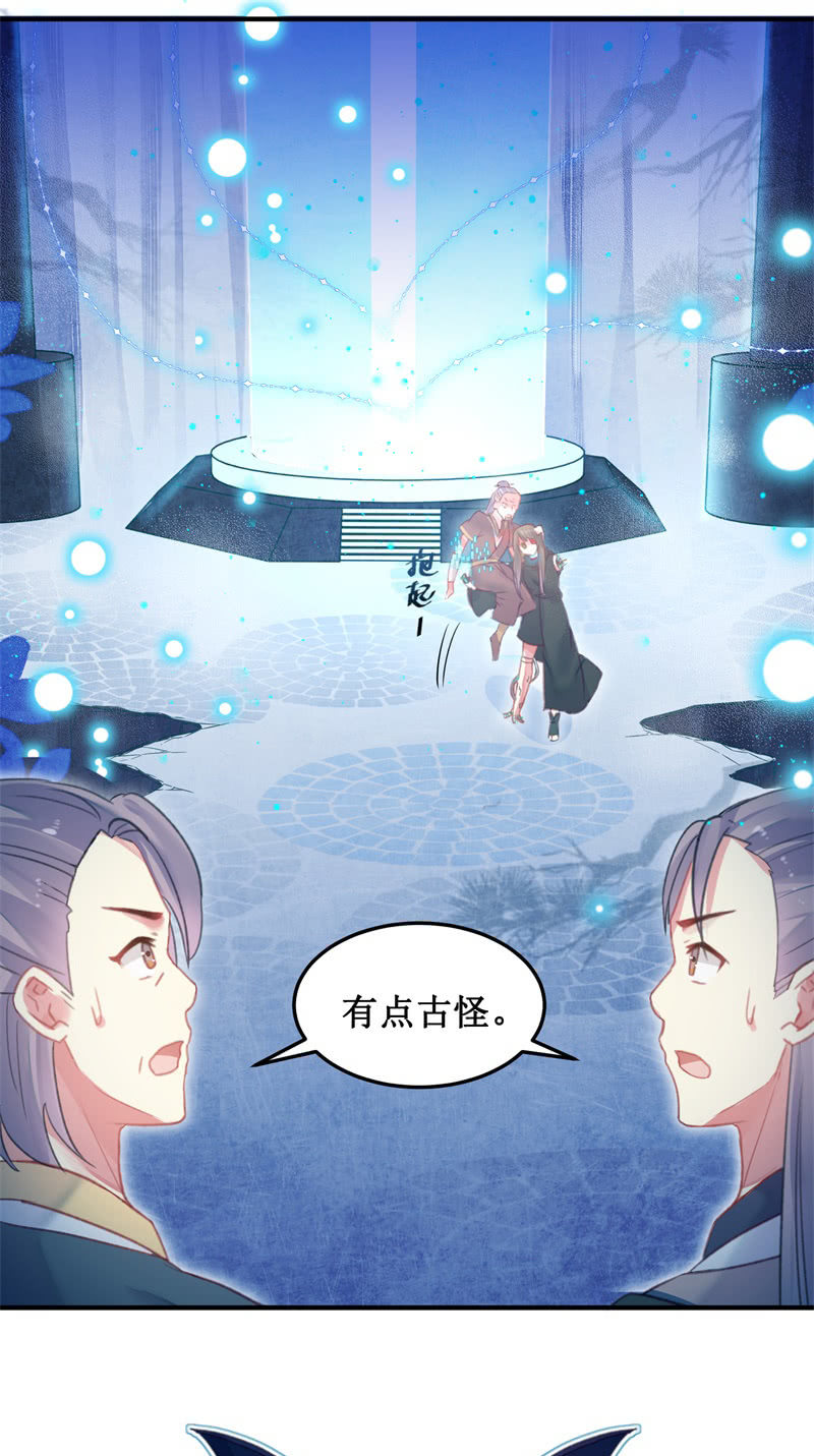 《蓁仙记》第29话 第25页
