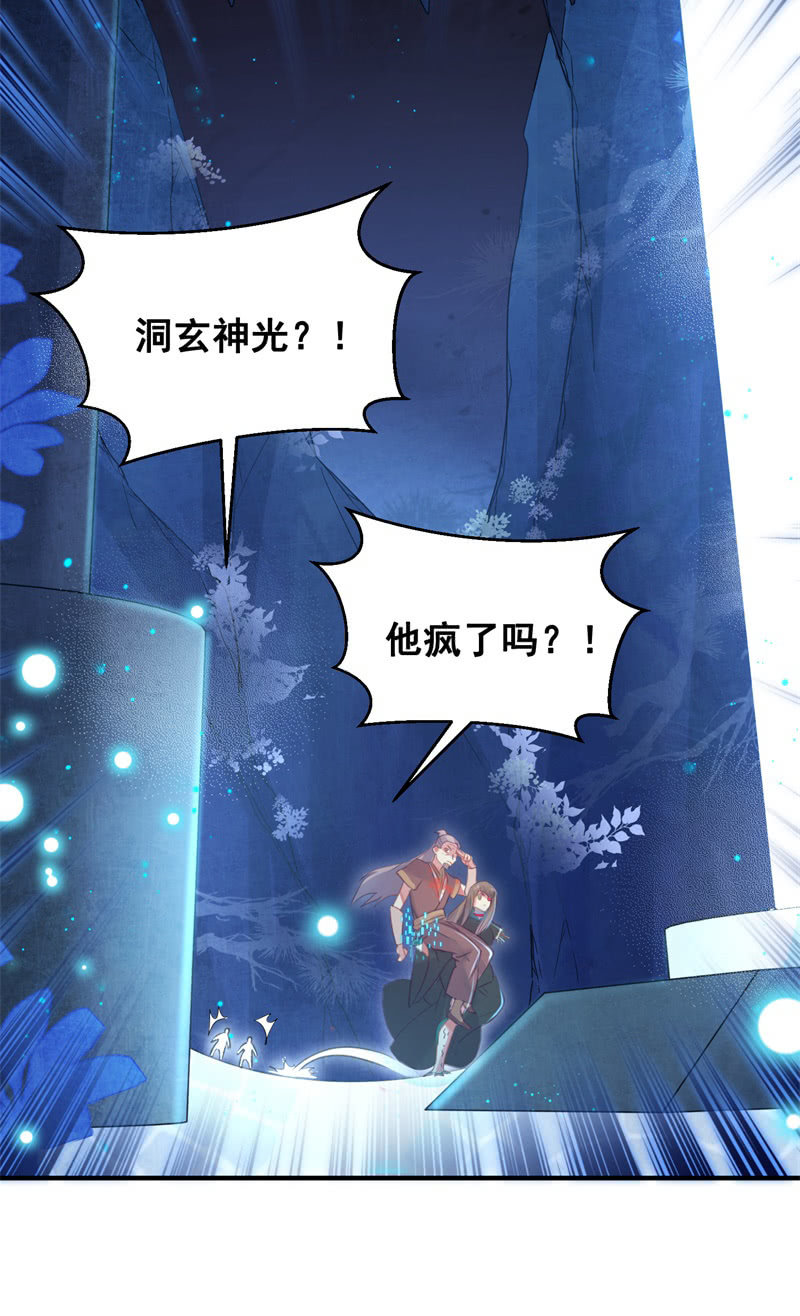 《蓁仙记》第29话 第27页