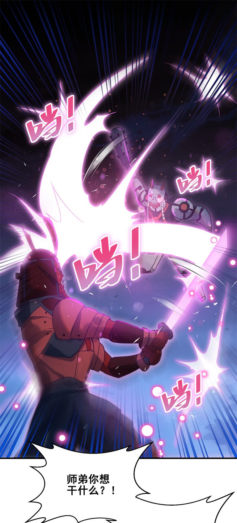 《蓁仙记》第29话 第2页