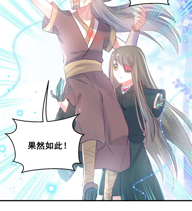 《蓁仙记》第29话 第30页