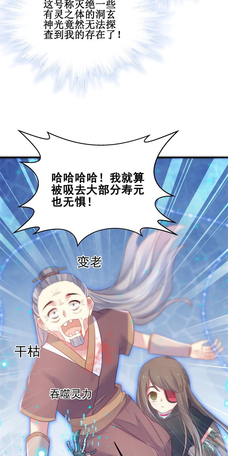 《蓁仙记》第29话 第32页