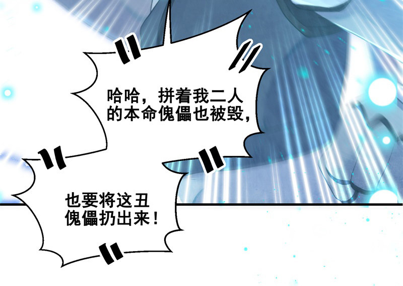 《蓁仙记》第29话 第38页