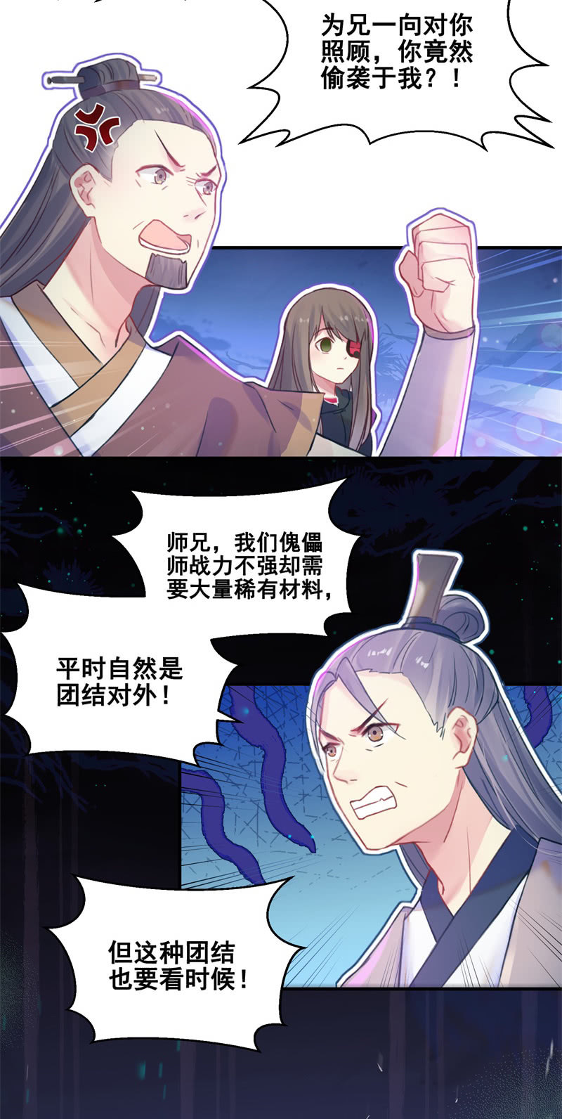 《蓁仙记》第29话 第3页