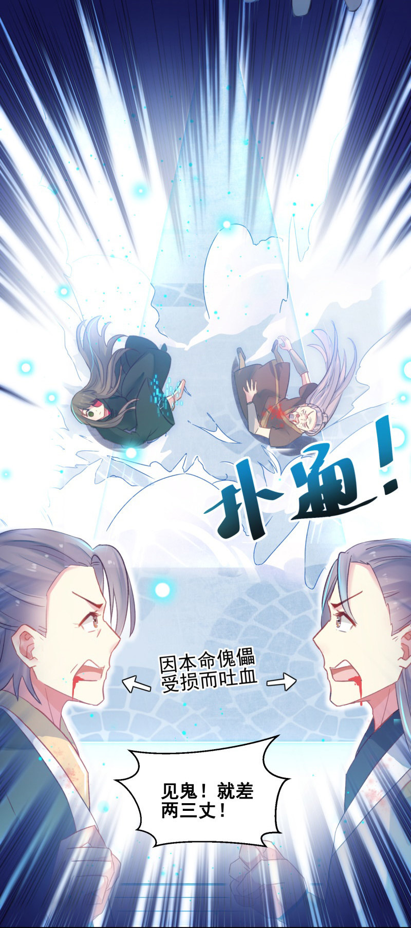 《蓁仙记》第29话 第40页