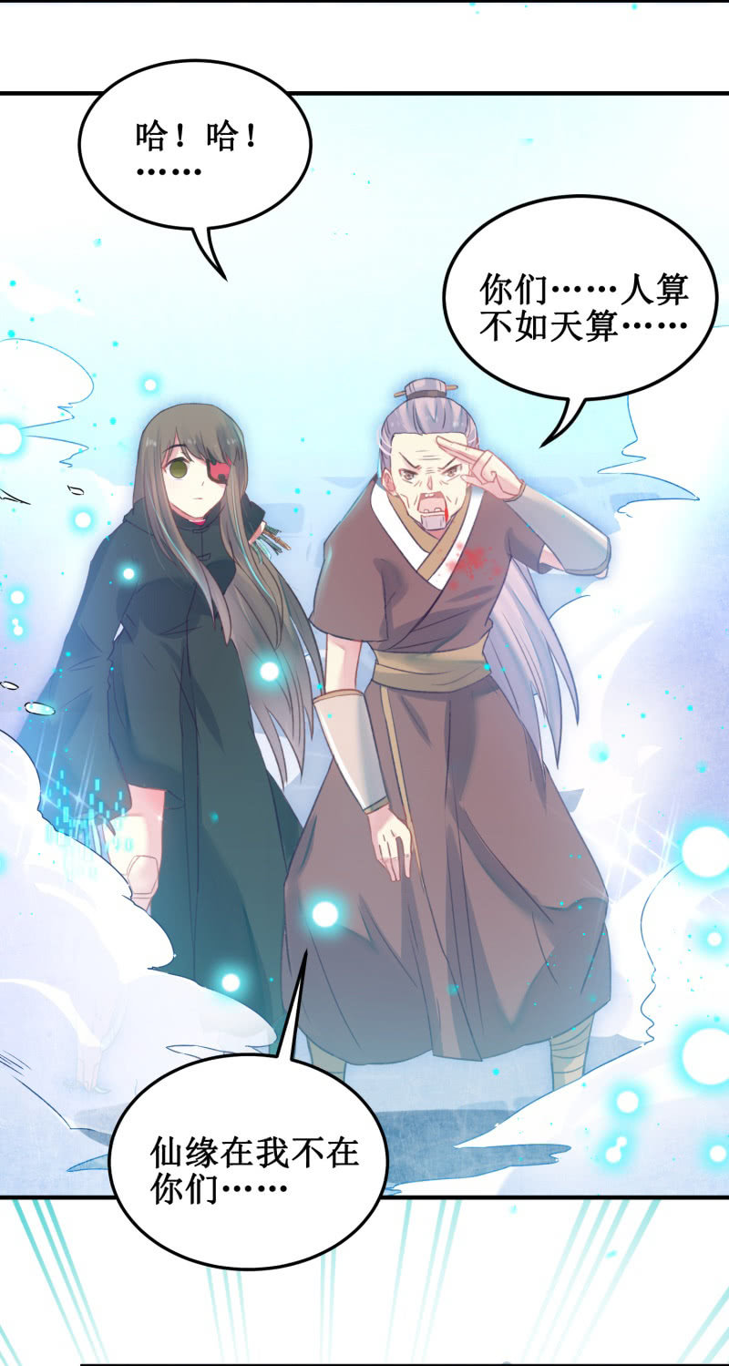 《蓁仙记》第29话 第41页
