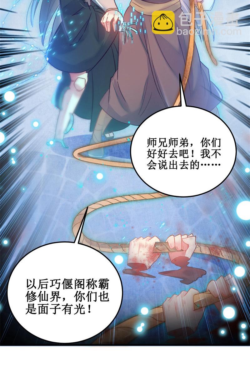《蓁仙记》第29话 第47页